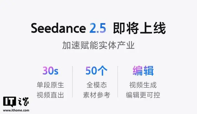 消息称字节豆包视频生成模型Seedance 2.5预计7月6日上线体验中心