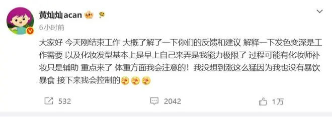 黄灿灿回应10天胖了7斤,称“我没有暴饮暴食,接下来会控制的”