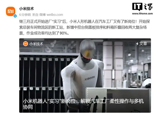 小米机器人“实习”新岗位：首次实现汽车柔性工件的长时作业