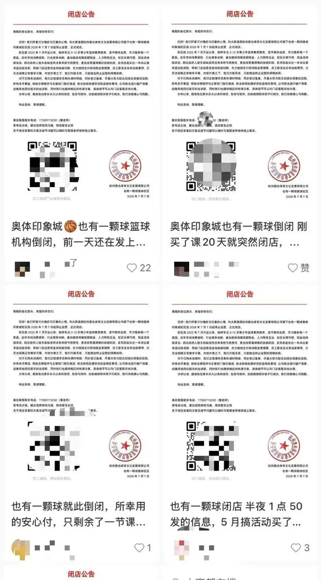 毫无预兆，凌晨突然发布闭店通知！浙江网友：前一天还在发上课通知......