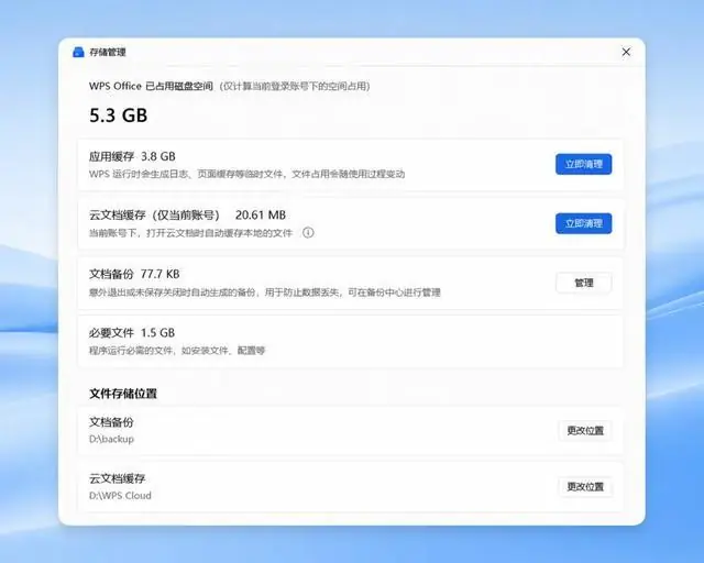新增“存储管理”入口,WPS上线体验版