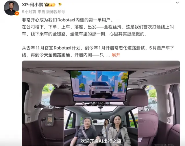 小鹏Robotaxi全链路贯通:何小鹏率先实车体验L4级纯视觉自动驾驶
