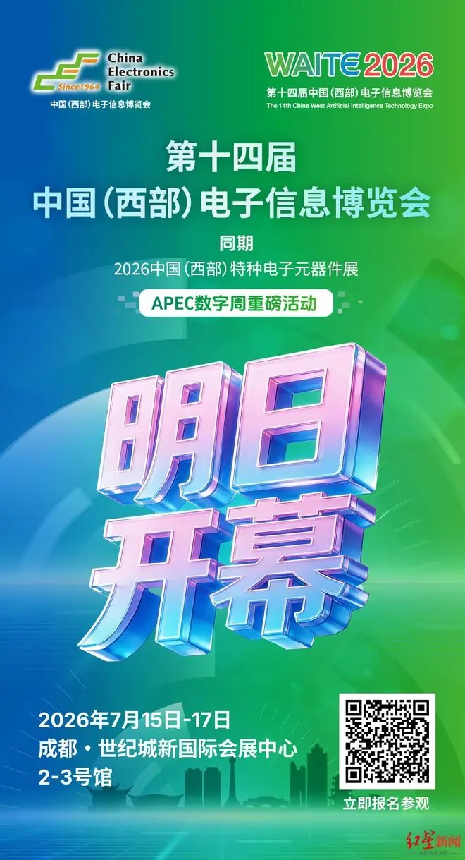 第十四届西部电博会明日在蓉开幕!亮点抢先看
