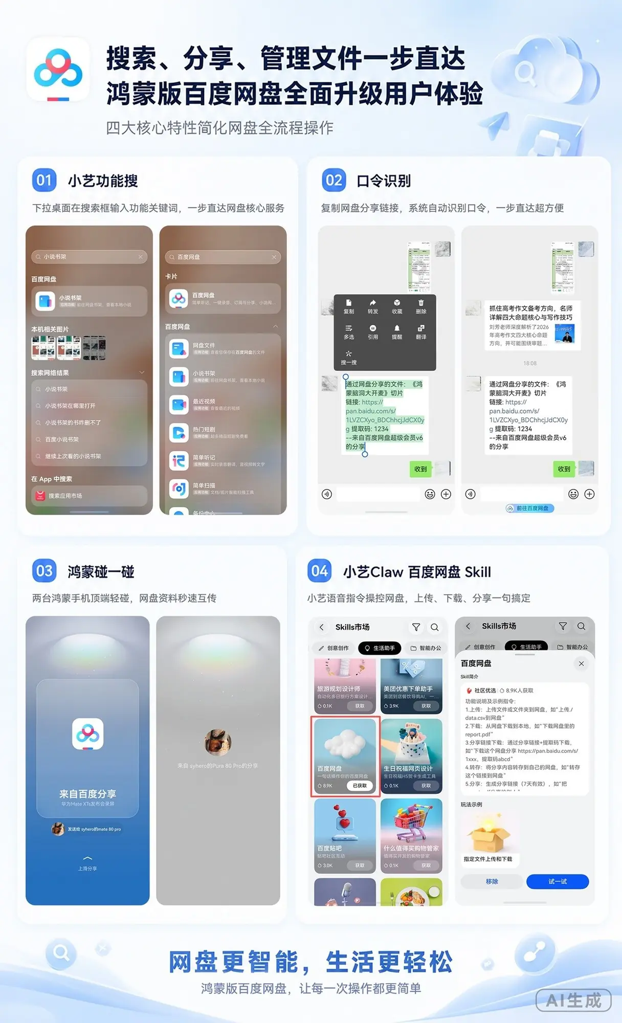搜索、分享、管理文件一步直达,鸿蒙版百度网盘全面升级用户体验