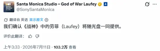 《战神:劳菲》确认推出实体盘!或赶在2028年前发售