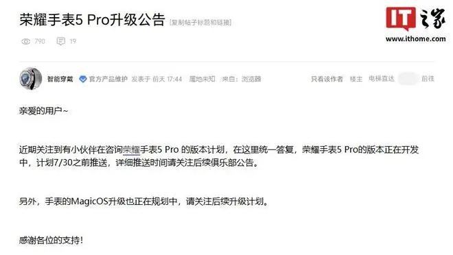 荣耀手表5 Pro新版本月底前推送,官方称表端MagicOS升级规划中