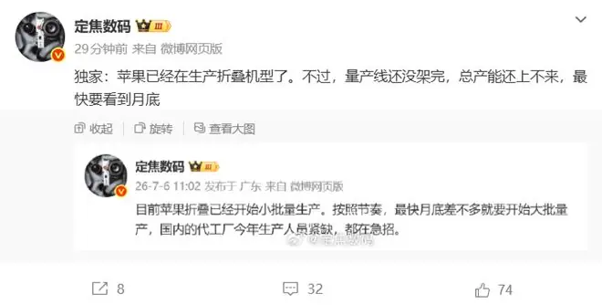 消息称苹果已开始生产折叠屏,但完整产线并完成