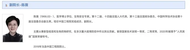 “人民英雄”陈薇任中国工程院副院长