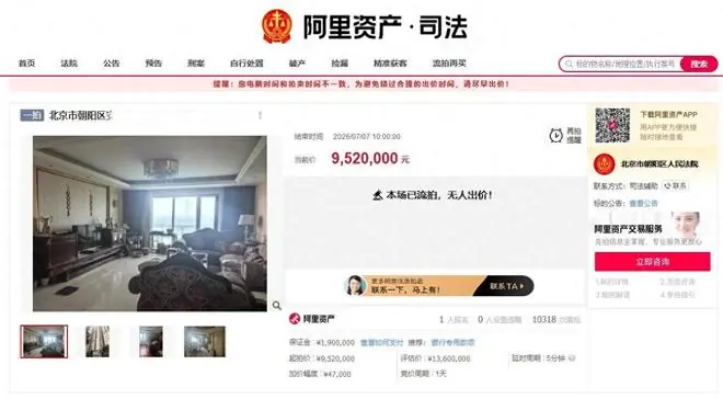 朝阳九百万凶宅流拍|七折巨款两头靠不上岸|这到底膈应了谁