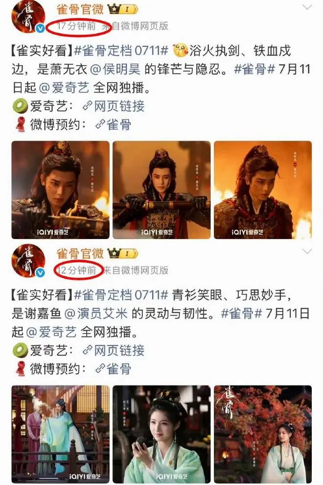 2部古偶开播!《雀骨》提档硬刚《百花杀》,谁能成暑期档黑马?