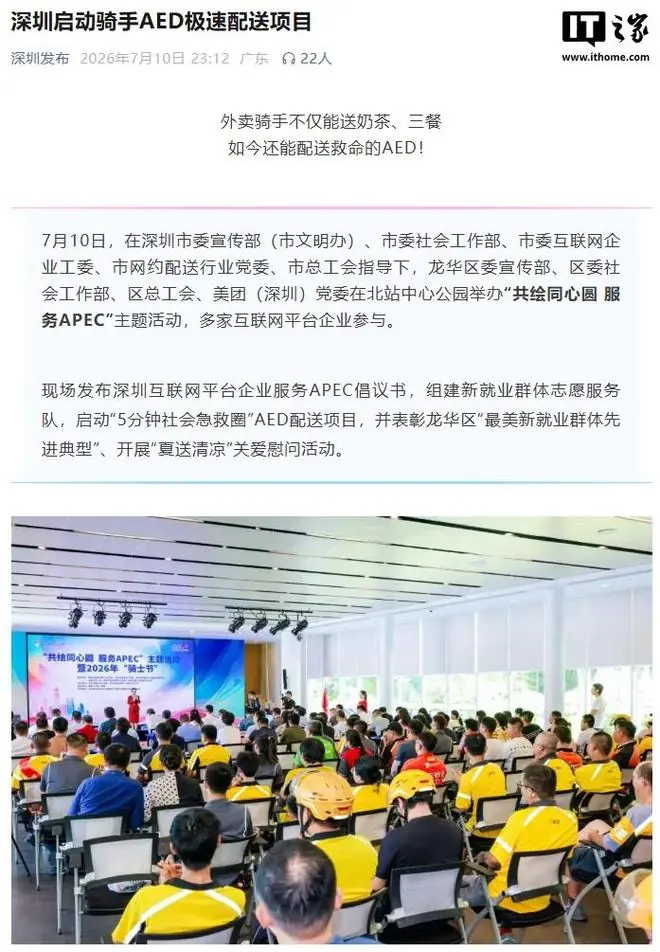 腾讯、美团合作,深圳启动骑手AED极速配送项目