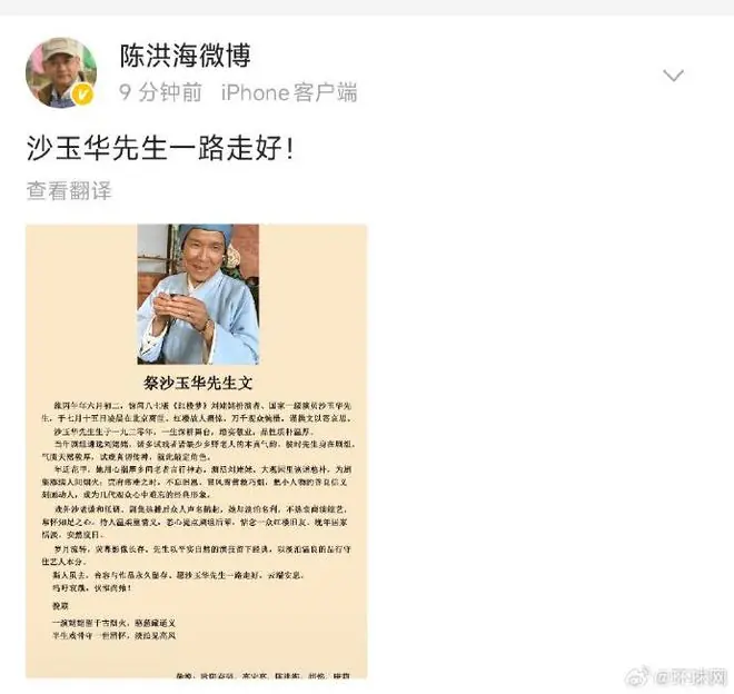 媒体:87版《红楼梦》刘姥姥扮演者沙玉华去世