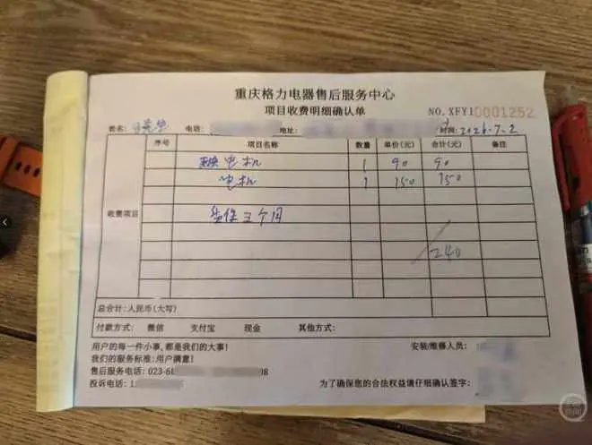 官方报价40元配件被收150元?格力售后:师傅看错单,已退费并停单培训