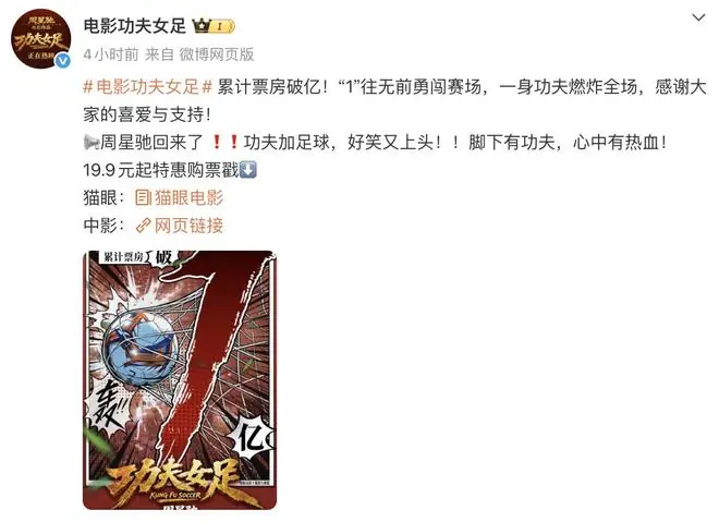上映半日票房破亿!周星驰导演作品《功夫女足》引爆暑期档