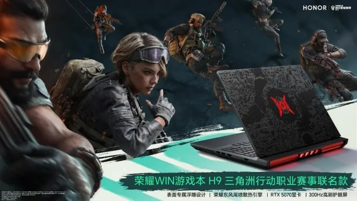 荣耀官宣WIN游戏本H9三角洲行动职业赛事联名款,7月10日全球限量开售