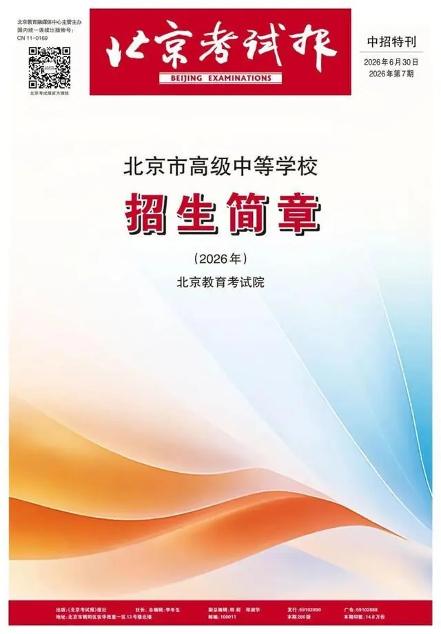 2026北京中考:430分、470分、380分,三类路径怎么选?