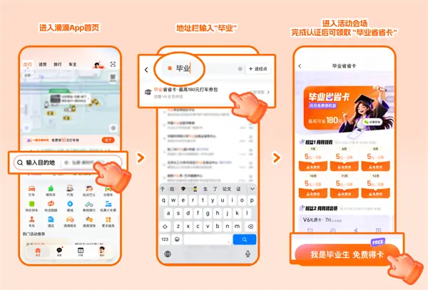 滴滴上线毕业季专属省省卡:6个月每月30元打车优惠+多重权益