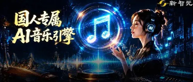 国内首个!纯中文AI音乐模型杀疯了,全面接入10亿人的抖音