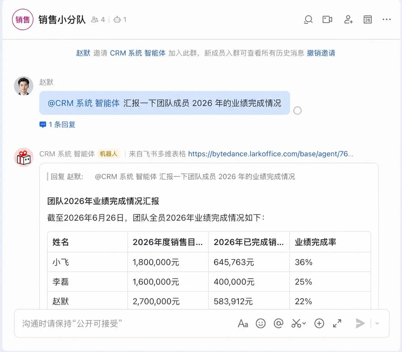 飞书发布多维表格智能体,让表格成为团队里的 AI 同事