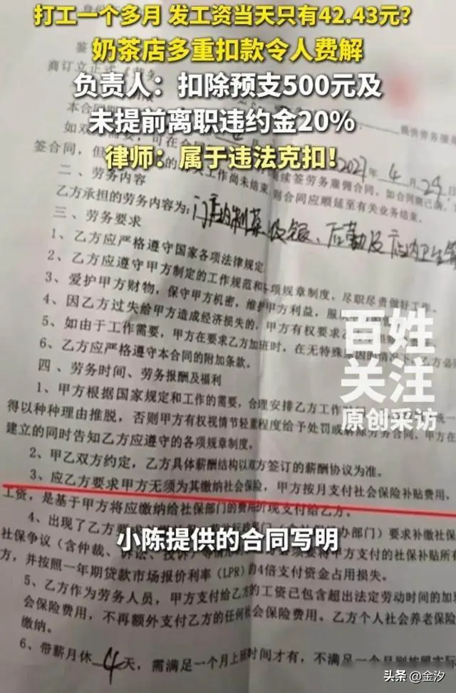 贵州小伙奶茶店打工34天,发工资只有43元,店名曝光,网友避雷