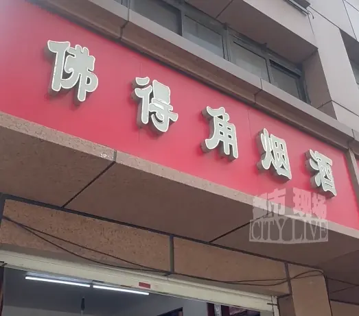 南昌“佛得角”意外走红,老板娘称店名已用二十余年