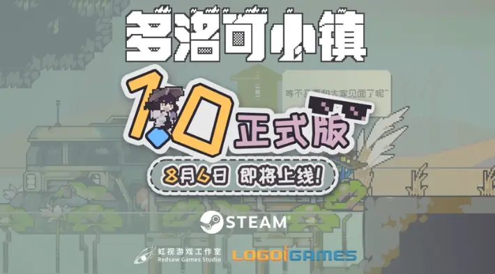 多洛可小镇定档2026年8月6日:像素风废土田园模拟新作