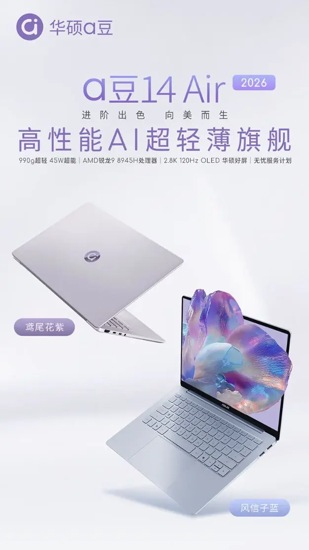 2026款a豆14 Air笔记本新增锐龙9 8945H版本,6799元起