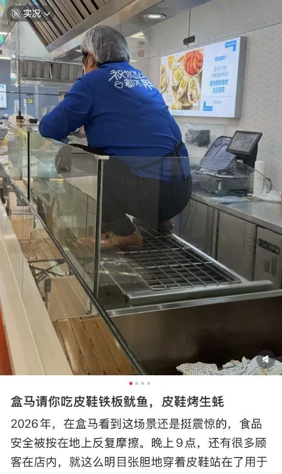 曝盒马员工穿皮鞋踩烤架,客服回应:已对其严肃处理,档口停业整顿