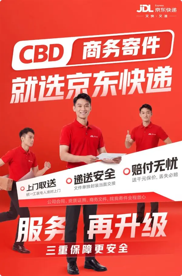 行业首个 即日起用京东快递寄文件证照 送千元保价