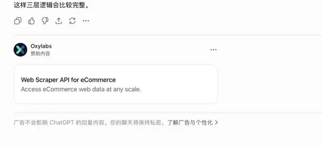 OpenAI要怎么卖广告