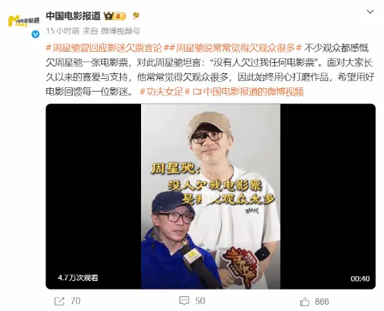 周星驰曾称:没有人欠过我任何电影票