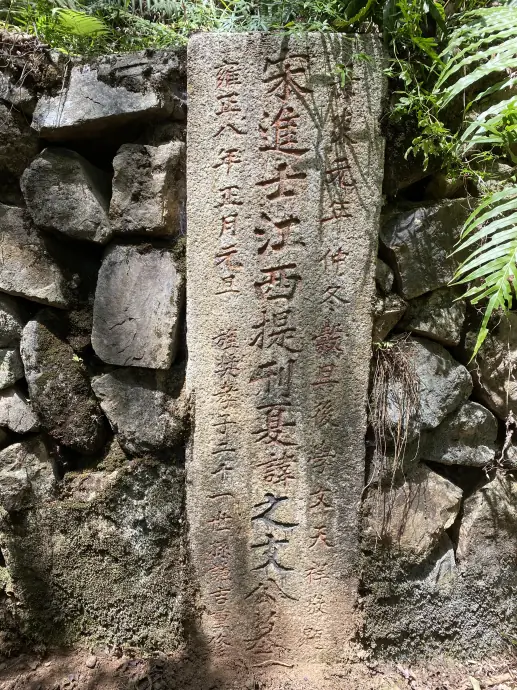 南宋景炎元年文天祥题“宋进士江西提刑夏讳之文公墓”碑 | 黄檗金石录