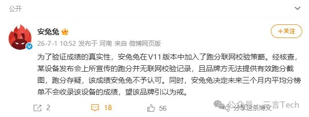 跑分太高过于离谱?安兔兔硬刚某品牌:拒绝收录