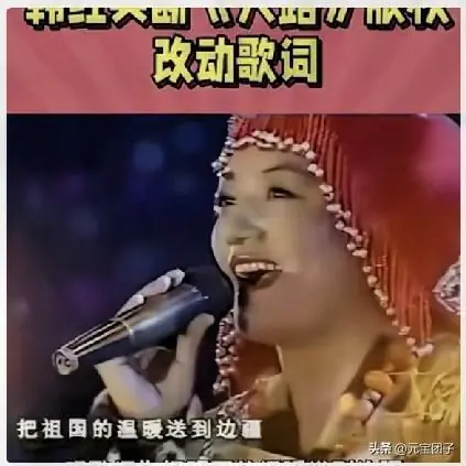 比起基金会账目,韩红《天路》改词一事,才更让人心里犯嘀咕
