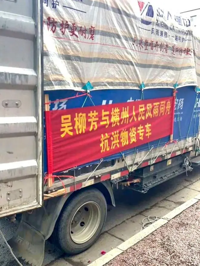 前体操冠军吴柳芳为家乡广西捐赠救灾物资 本人发声:愿尽绵薄之力