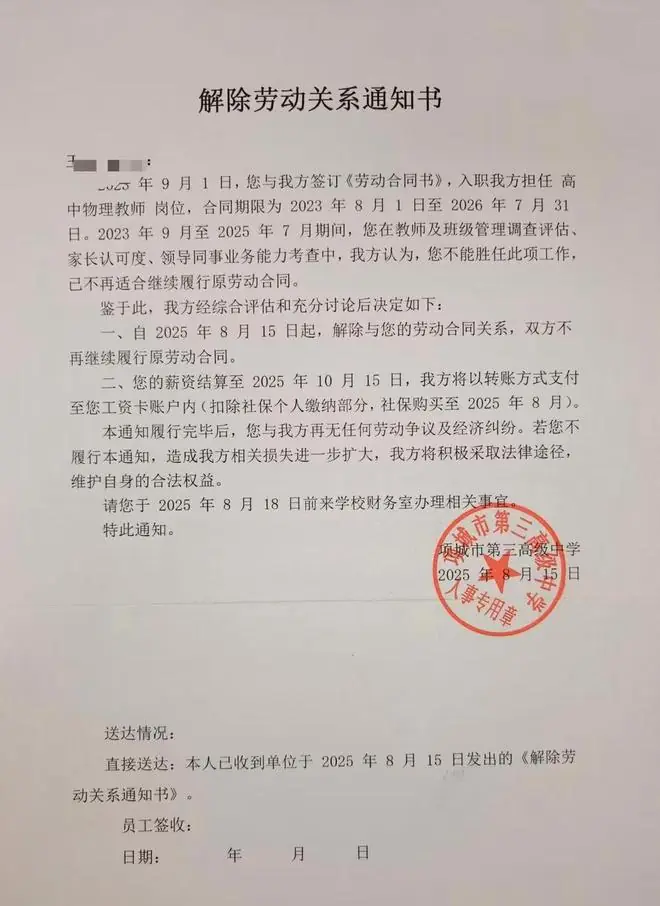 河南一教师工伤住院期间遭辞退,数月索赔无果 属地人社局和企业养老保险中心正在进行全面研究