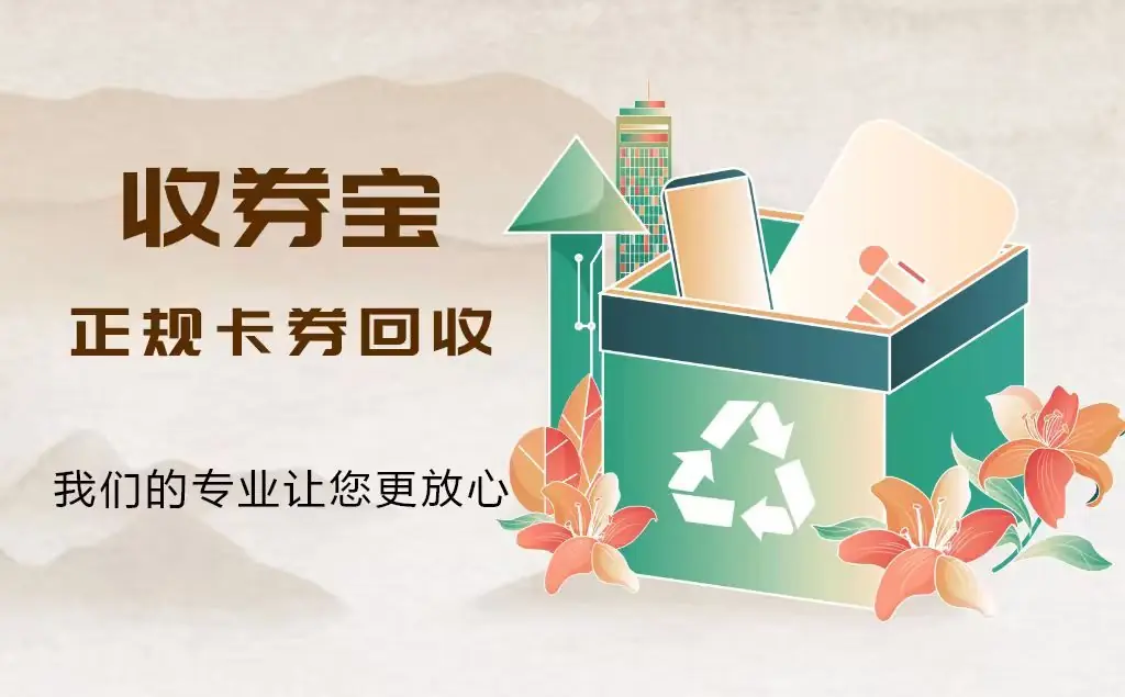 2026京东e卡回收避坑指南:这5个陷阱90%的人都会踩,第3个最致命