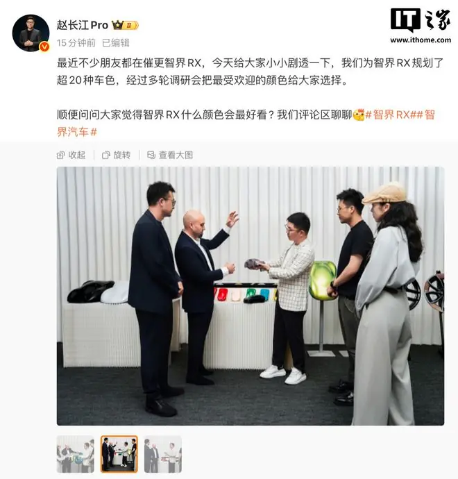 赵长江:智界RX已规划超20种车色,会把最受欢迎的颜色给大家选择