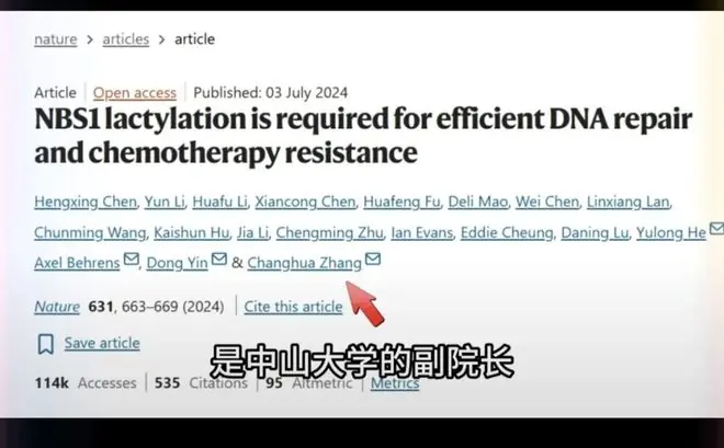 耿同学再亮剑!中山大学三篇Nature正刊涉嫌造假