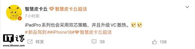 消息称苹果iPad Pro将采用“双芯策略”,同时升级VC散热