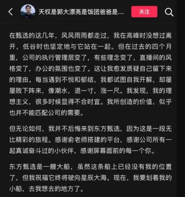 天权告别东方甄选