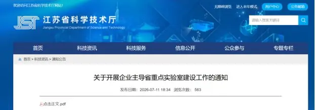 新突破！长晶科技牵头筹建江苏省新型功率半导体重点实验室
