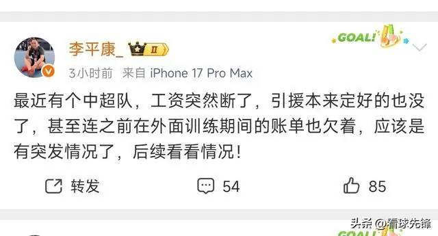 最新!中超球队爆雷,泰山、铁人被上榜