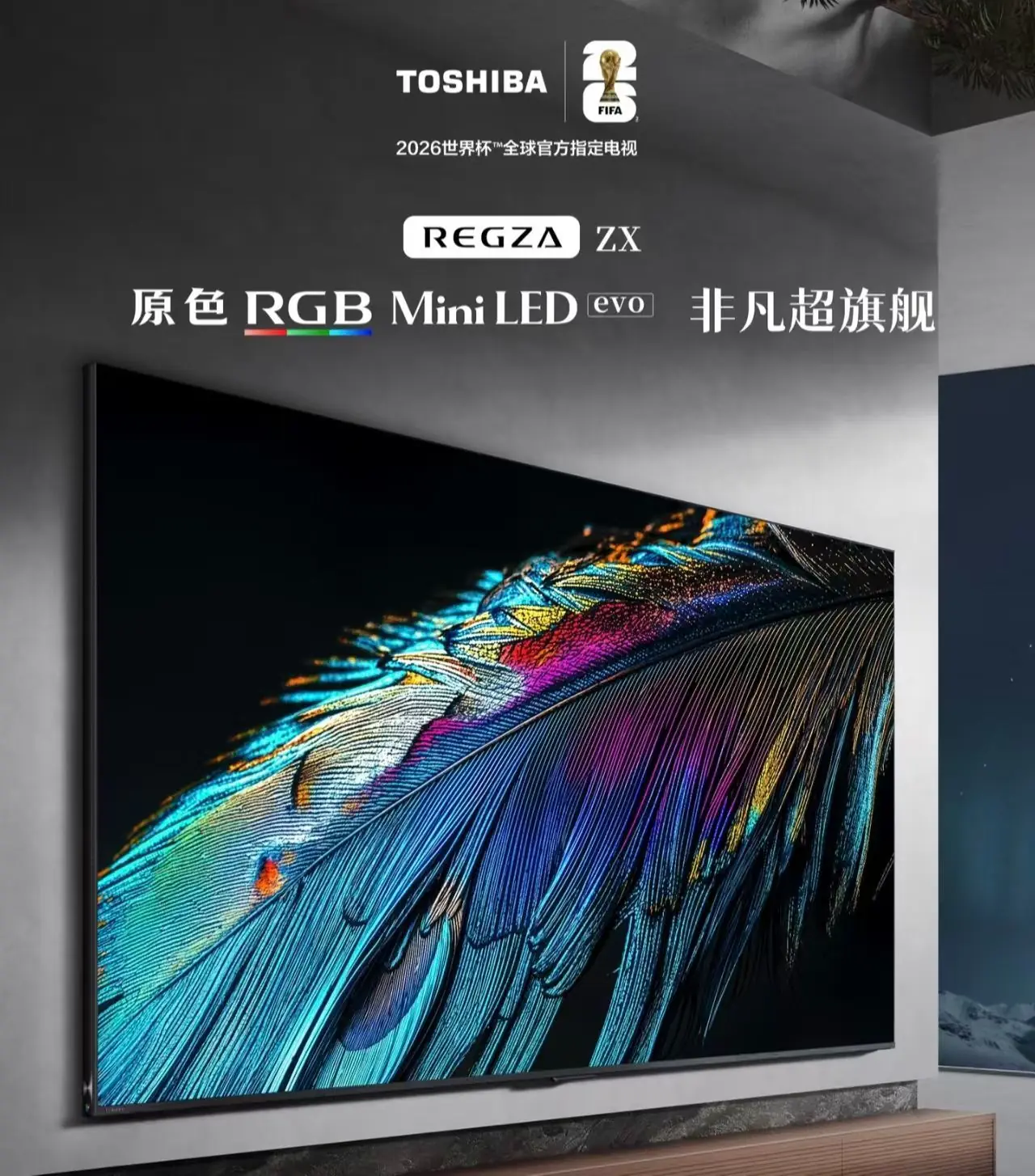 揭秘全球高定电视:东芝 REGZA ZX 怎么样,价格是多少?