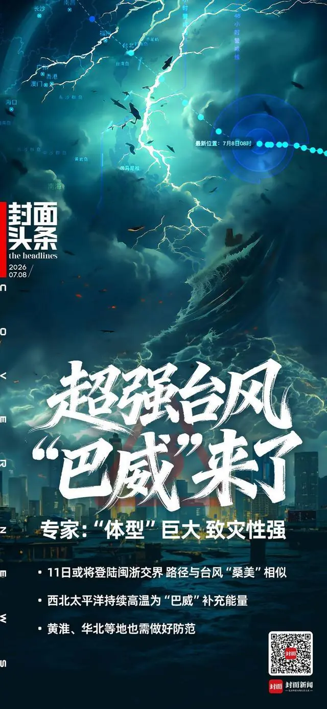 超强台风“巴威”将登陆华东 减灾专家:影响范围大 要警惕致灾性|封面头条