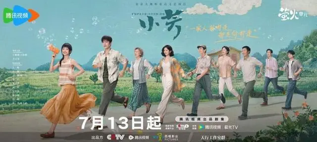 《小芳》定档,王影璐、辛云来爆改婚恋规则