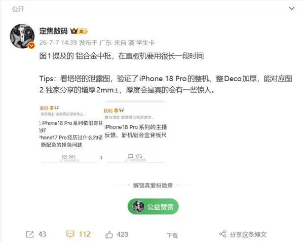 苹果开倒车!iPhone 18 Pro增厚2毫米:梦回乔布斯时期