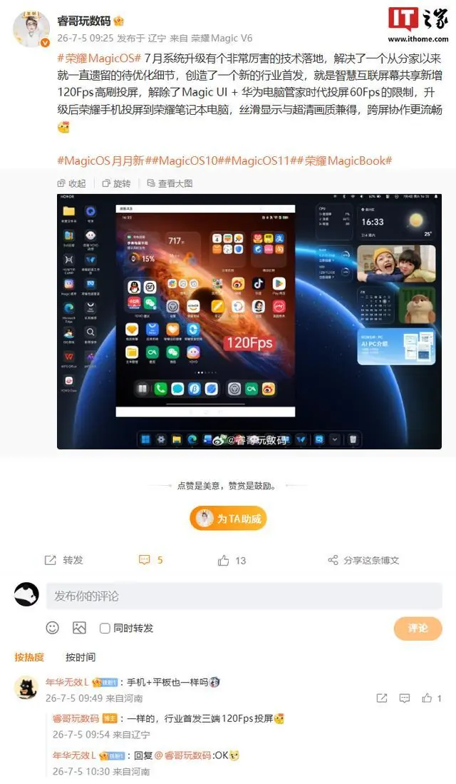 荣耀MagicOS七月升级亮点曝光,屏幕共享将支持120FPS高刷