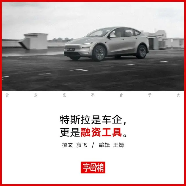 Model Y会是特斯拉最后一款车吗?
