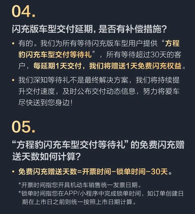 交付等待礼政策